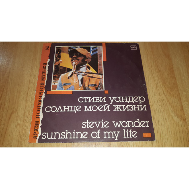 Stevie Wonder (Sunshine Of My Life) 1966-72. (LP). 12. Vinyl. Пластинка.