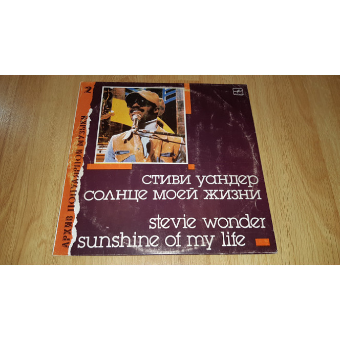 Stevie Wonder (Sunshine Of My Life) 1966-72. (LP). 12. Vinyl. Пластинка.