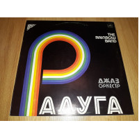 Джаз-Оркестр Радуга (The Rainbow Band) 1982. (LP). 12. Vinyl. Пластинка. M (Mint). Новая. Латвия.