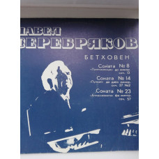 Pavel Serebryakov. Beethoven. Sonatas Lunar, Pathetic, Appassionata