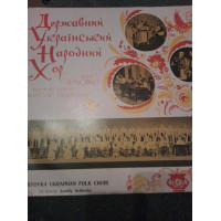 Державний Український Народний Хор імені Г.Верьовки