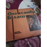 Продам виниловую пластику с песнями украинского композитора О.Билаша