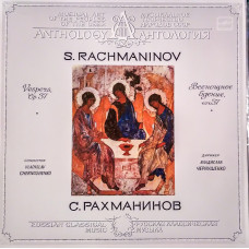 С.Рахманинов Русская класическая музыка(Мелодия) 2Lp Mint-Mint