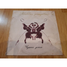 Nautilus Pompilius (Others Earth) of 1991. (LP). 12. Vinyl. Plastinka. Russia.