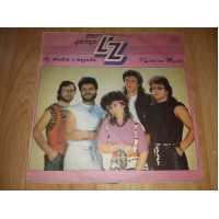 Group LZ ‎ (Аз Живея С Музика /I Live On Music) 1985. (LP). 12. Vinyl. Пластинка. Bulgaria.