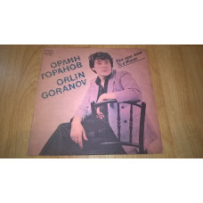 Orlin Goranov / Orlin Goranov ‎ (Kjm Edna Wife / To A Woman) 1983. (LP). 12. Vinyl. Plastinka. Bulga