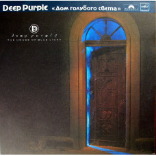 Deep Purple «Дом голубого света» 1988