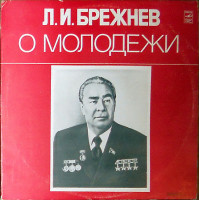 L.I. Brezhnev about youth 1 (2LP)