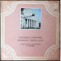 Ansambl of Violinists of the Bolshoi Theatre of the USSR, Yu. Reentovich