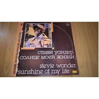 Stevie Wonder (Sunshine Of My Life) 1966-72. (LP). 12. Vinyl. Пластинка. Ленинград. Limited Edition.