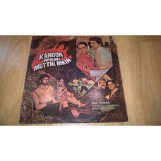 Музыка Индийского Кино. Rajkamal ‎ (Kanoon Meri Mutthi Mein) 1984. (LP). 12. Vinyl. Пластинка. India