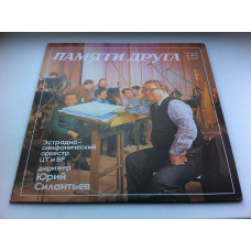 Variety and symphonic orchestra of CT and BP - Pamyati Druga (Jazz) EX+/NM