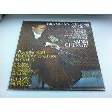 Ukrainian Cello Music / Vadim Chervov 1980 shooting gallery.2000 of EX+/EX+