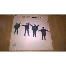 The Bеatles / Битлз (Help!) 1965. (LP). 12. Vinyl. Пластинка. Russia