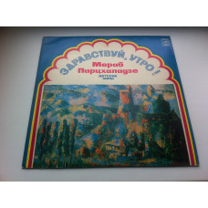 Merab Partskhaladze ‎ – Hi, morning! Childrens choirs 1982 EX+/NM