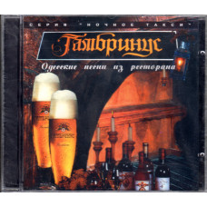 Signature Odessa songs from Gambrinus restaurant