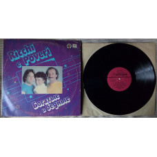 Ricchi e Poveri - Rich and poor 1982 (VG+/G)