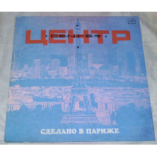 Vinyl record gr. The center ‎ – It is made in Paris (Melody)