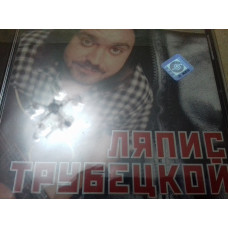 Cd. Lyapis Trubetskoy. stars series r2002 str brand Russia