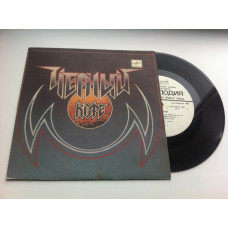 Cherny Kofe ‎ – Cherny Kofe (7) 1987 Heavy Metal