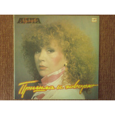 Pugacheva Alla Prishla also I speak. Near Mint (NM/M-)