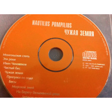 Cd.Nautilus Pompilius. чужая земля р1997dana music austria dadc фирма