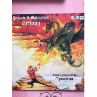 Yngwie J. Malmsteen - Trilogy LP MINT (Ингви Малмстин - Трилогия) 1988 Мелодия