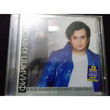 Philip Kirkorov. the lover is also madly in love. 2002 Russian joint stock companies naap