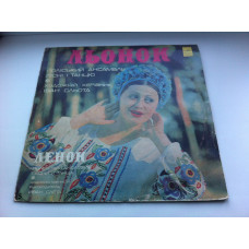 Льонок ‎– Поліський Ансамбль Пісні І Танцю 1979 VG+/VG+