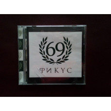 Group 69 - fikus (autographs)