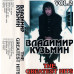 Vladimir Kuzmin (The Greatest Hits. Vol-2) 1997. (MC). Cartridge. Prestige. Russia.