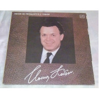 The vinyl record I. Kobzon ‎ – Pesnya Ne Says goodbye To You (Melody)