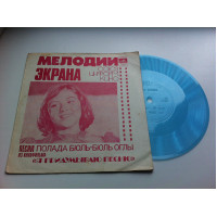 Pohlad Byul-Byul Ogly - Pesnya Iz of the Movie I Think Out Pesnya of 1979 (Flexi, 7, Mono) Rare EH