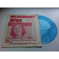 Pohlad Byul-Byul Ogly - Pesnya Iz of the Movie I Think Out Pesnya of 1979 (Flexi, 7, Mono) Rare EH