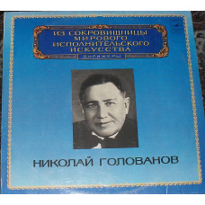 Nikolay Golovanov is a conductor. Luster. Nm