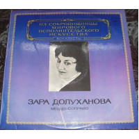 Зара Долуханова ‎– Меццо-Сопрано . Vg Nm