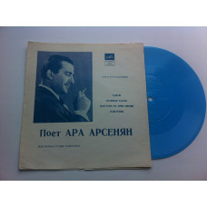 Ara Arsenyan - Poyet Ara Arsenyan (Flexi, 7, Mono) NM