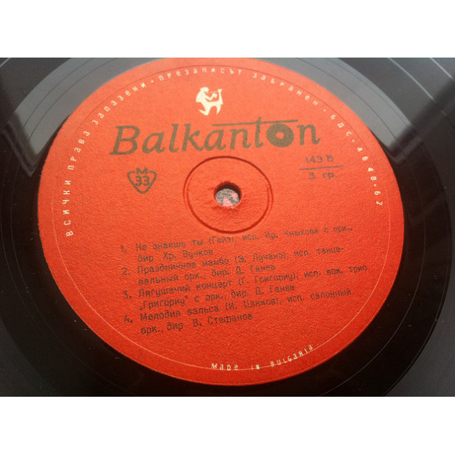 Various ‎ – Untitled: Balkanton: Bulgaria: 1962: Jazz, Pop (10