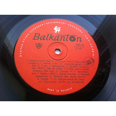 Various ‎ – the First Meeting. Balkanton: Bulgaria: 1961: Jazz, Latin, Pop (10, Mono) EX