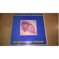 Jan Frenkel ‎ (my Bjlgarski Friends / My Bulgarian Friends) 1978. (LP). 12. Vinyl. Plastinka. Bulg