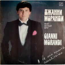 Gianni Morandi - La Mia Nemica Amatissima