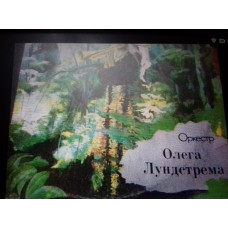 Джаз.Джаз оркестр Олега ЛУНДСТРЕМА. памяти Дюка Эллингтона.