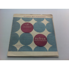 Клавдия Шульженко поет песни Е.Жарковского (Flexi, 7, Mono) NM/EX+
