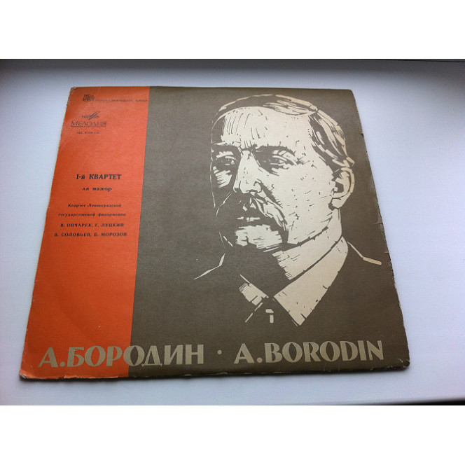 A. Borodin Quartet No. 1 La Mazhor. Ovcharek, Lutsk, Solovyov, Morozov 1962 EX