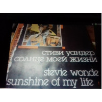 Stevie Wonder. Sunshine in my life 1967-1972 r1988melodiya