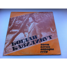 Bogdan Bazilikut - Poyet of a song of the people of the USSR EX/EX