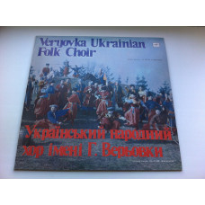 Український Народний Хор Ім. Г. Верьовки 1985 NM/NM