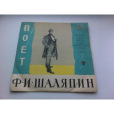 F.I. Shalyapin - Poyet F.I. Shalyapin (10, Mono, Yel) C 1959 EH