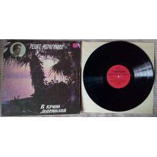 Renat Ibragimov - In the region of magnolias of 1983 (VG+/VG ++)