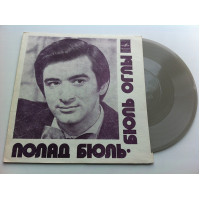 Полад Бюль-Бюль Оглы - Не Верю Снам (Flexi, 7, Mono) 1975 NM